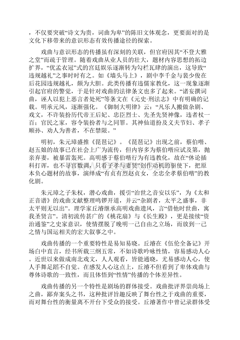 高考语文双一流冲刺大二轮群文通练2Word格式.docx_第2页