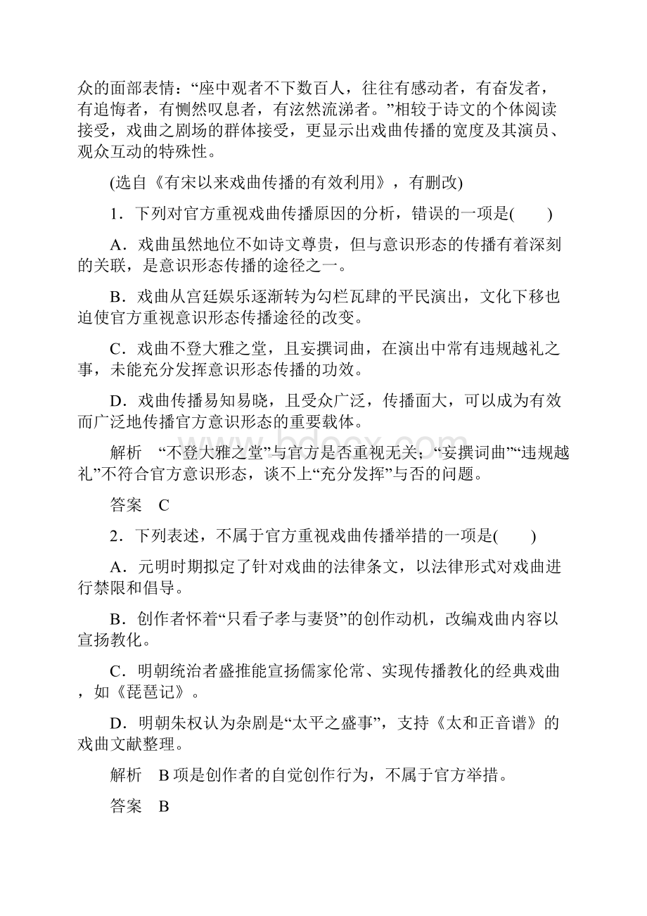 高考语文双一流冲刺大二轮群文通练2Word格式.docx_第3页