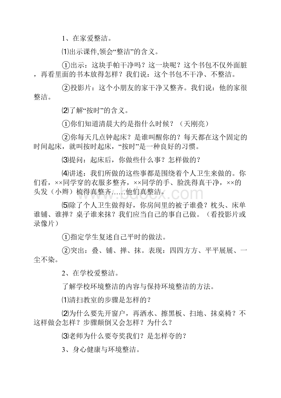 新版部编人教版一年级下册道德与法制全册教案新版教材.docx_第3页