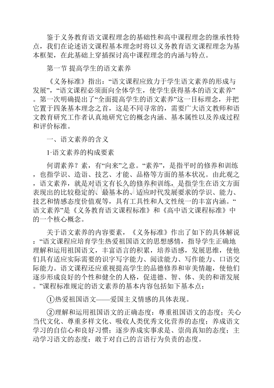 语文课程的教学理念.docx_第2页