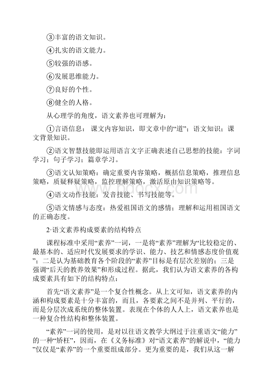 语文课程的教学理念.docx_第3页