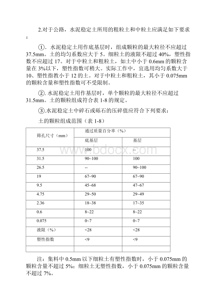 水泥稳定土基层施工工艺标准.docx_第2页