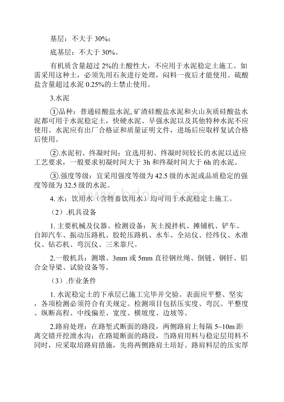 水泥稳定土基层施工工艺标准Word格式文档下载.docx_第3页