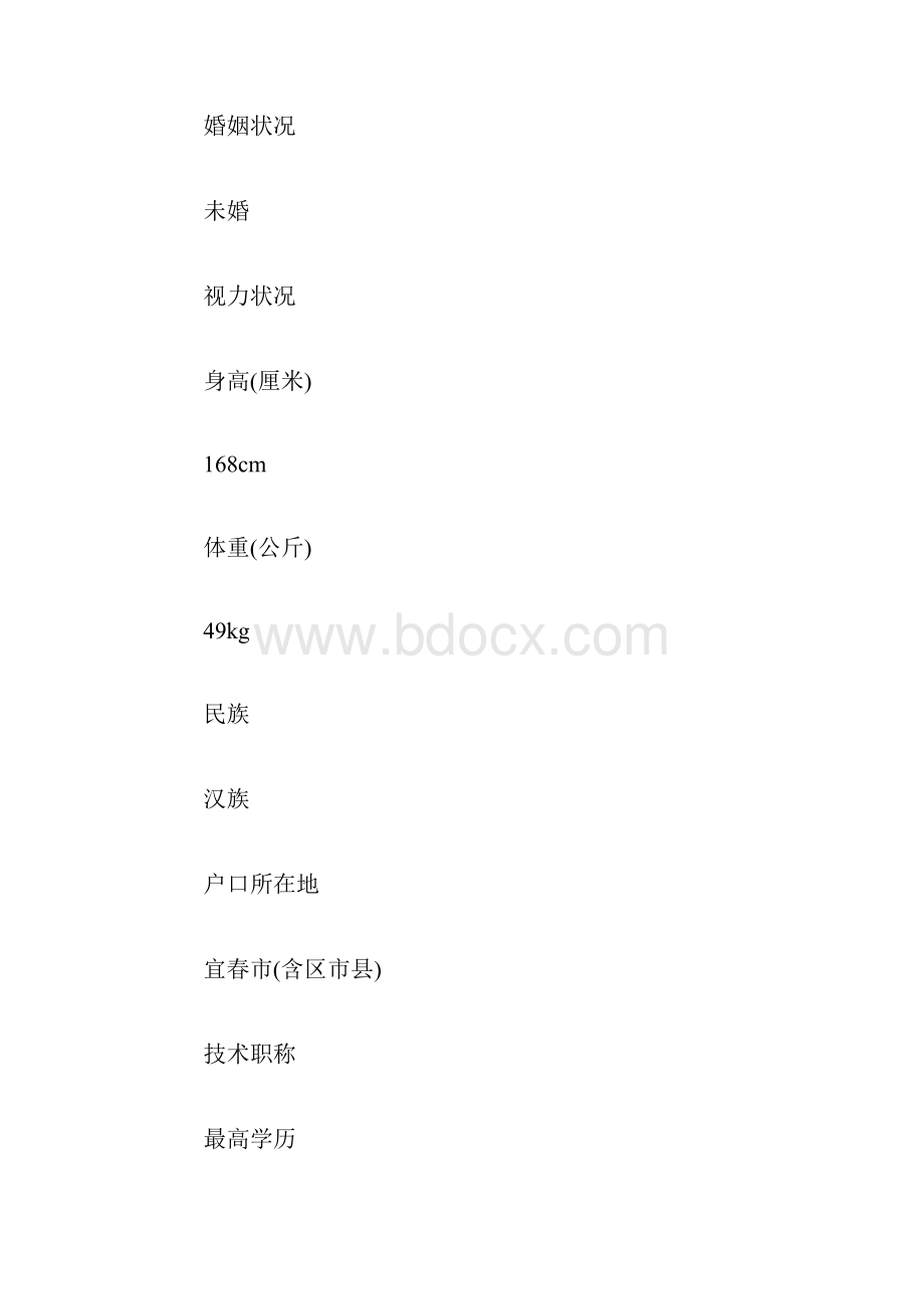 个人简历外贸业务员兼英语翻译个人简历范文Word文件下载.docx_第2页