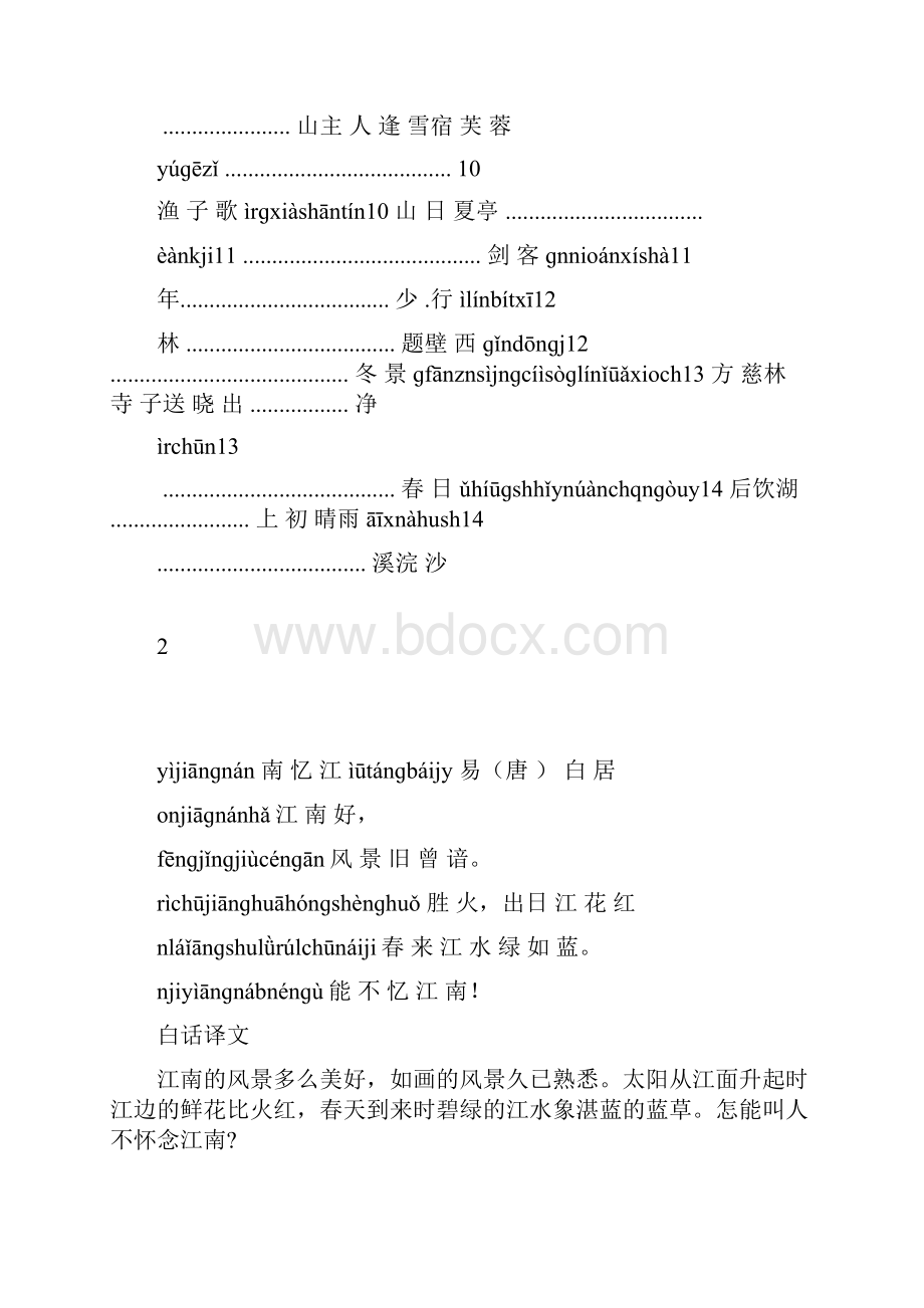 一年级古诗诵读注音版Word格式.docx_第2页