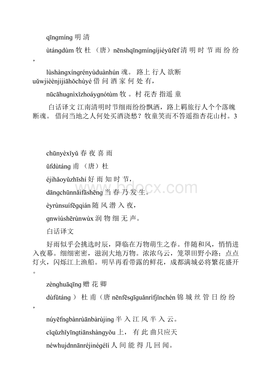 一年级古诗诵读注音版Word格式.docx_第3页