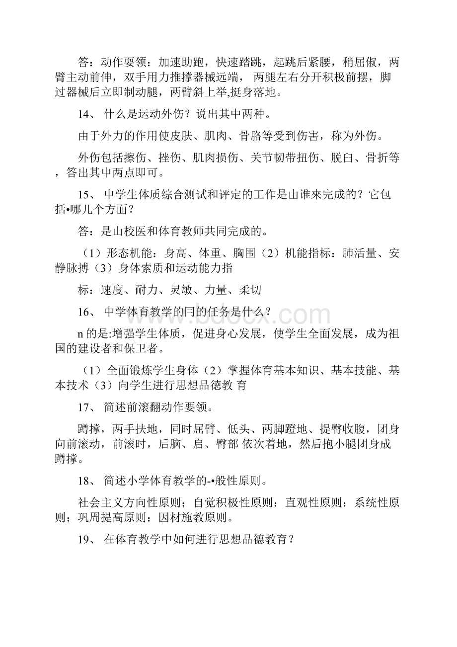 体育教师专业知识技能复习资料doc文档格式.docx_第3页