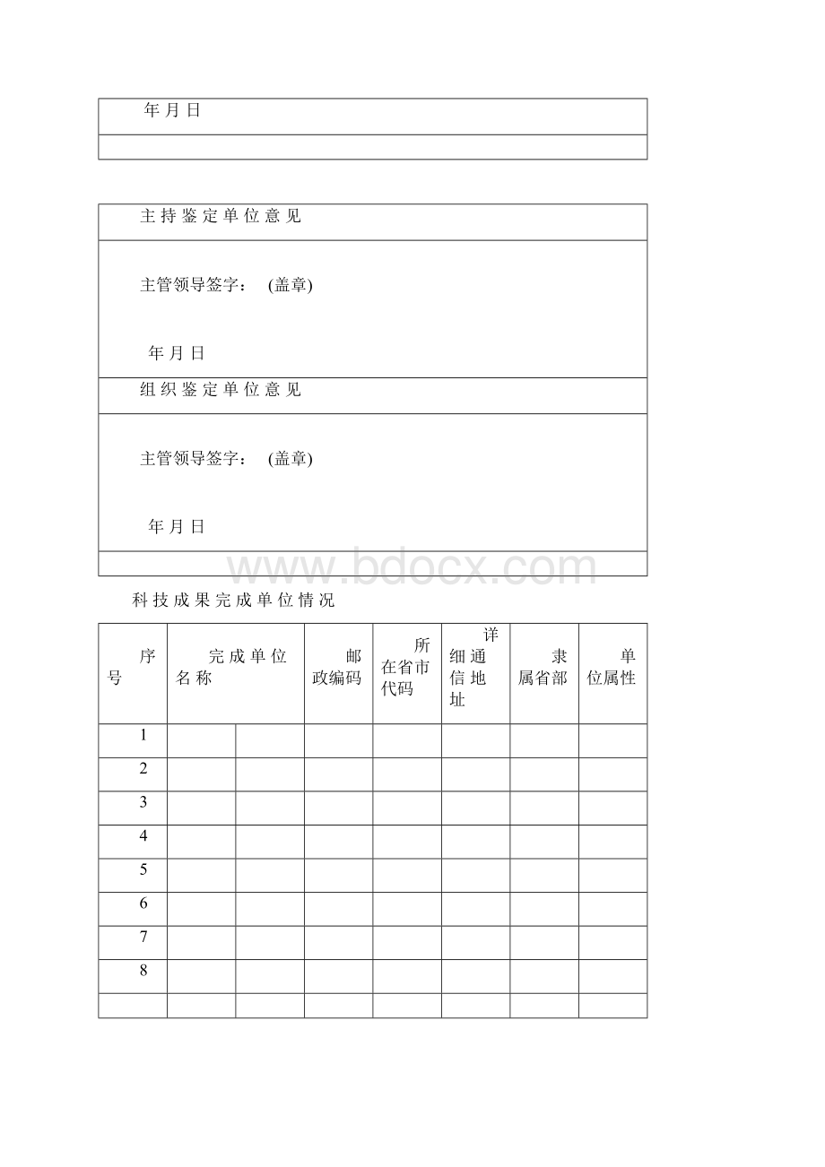 科学技术成果鉴定证书Word格式.docx_第2页