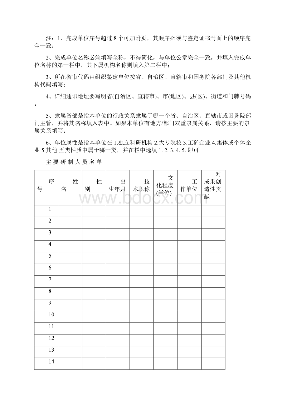 科学技术成果鉴定证书.docx_第3页