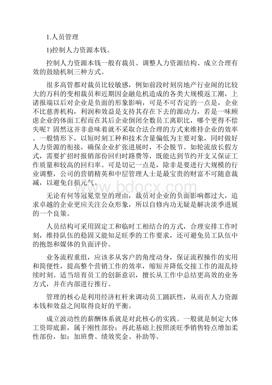 淡季如何做好营销工作.docx_第2页