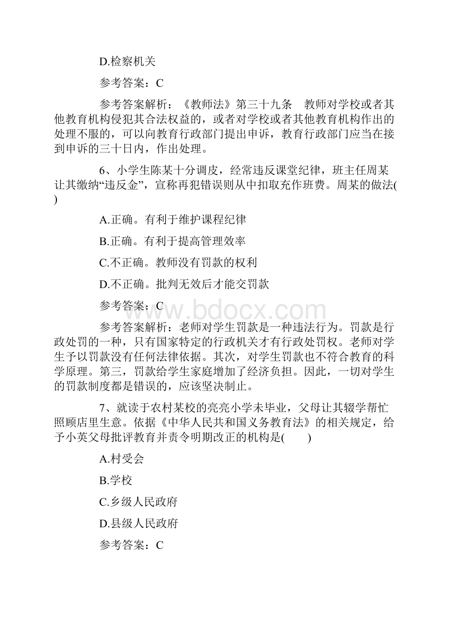 下半年教师资格证考试真题与答案小学综合素质真.docx_第3页