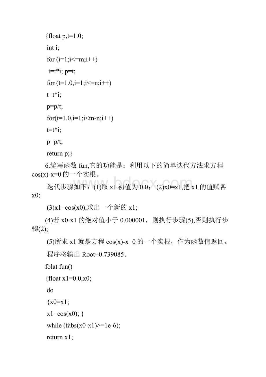 专升本C语言各种程序Word文件下载.docx_第3页