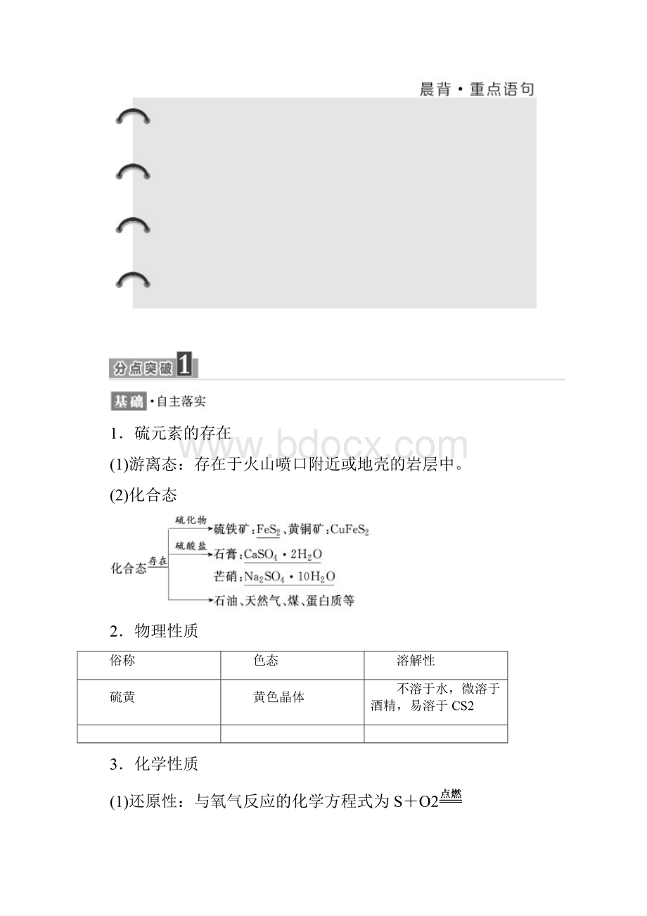 学年高中化学人教版必修1学案第四章 第三节 第一课时 二氧化硫和三氧化硫 Word版含答案.docx_第2页