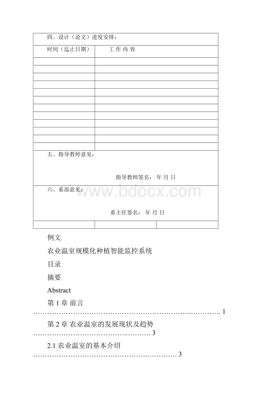 锚喷支护Word文档格式.docx_第2页