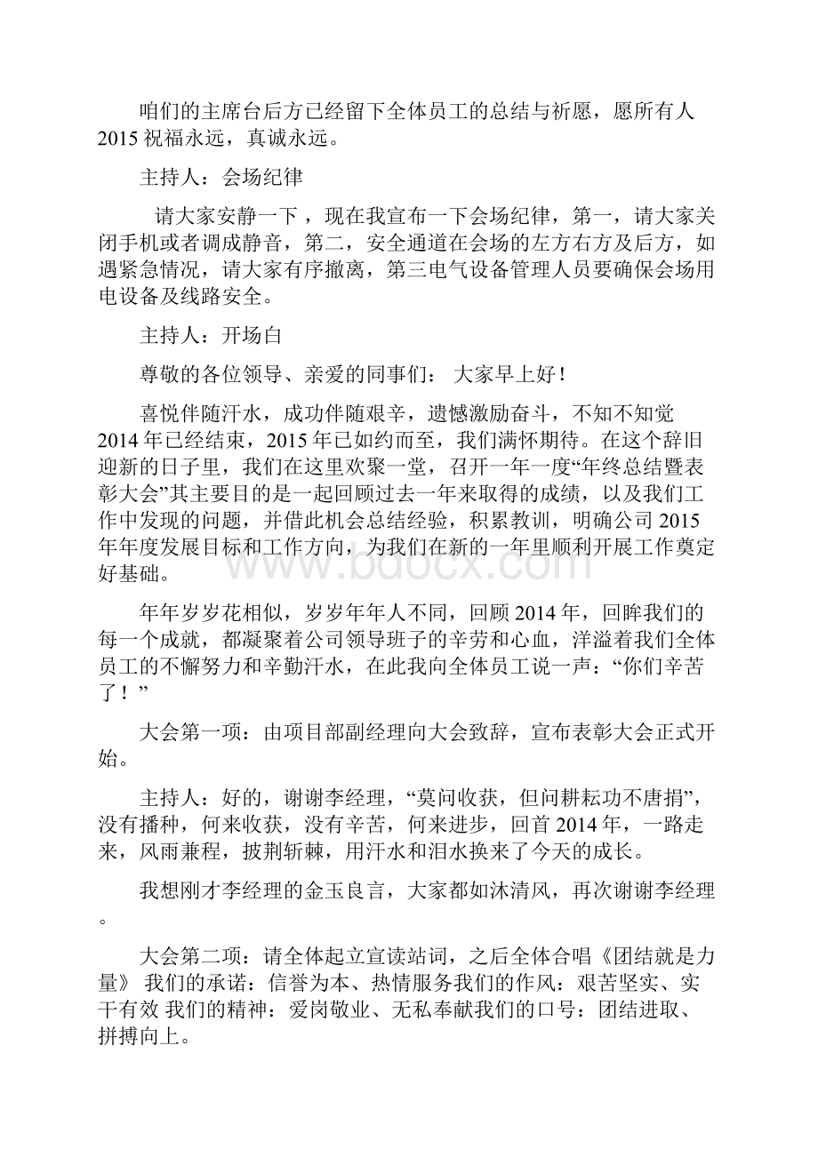 年终总结暨表彰大会策划方案.docx_第2页