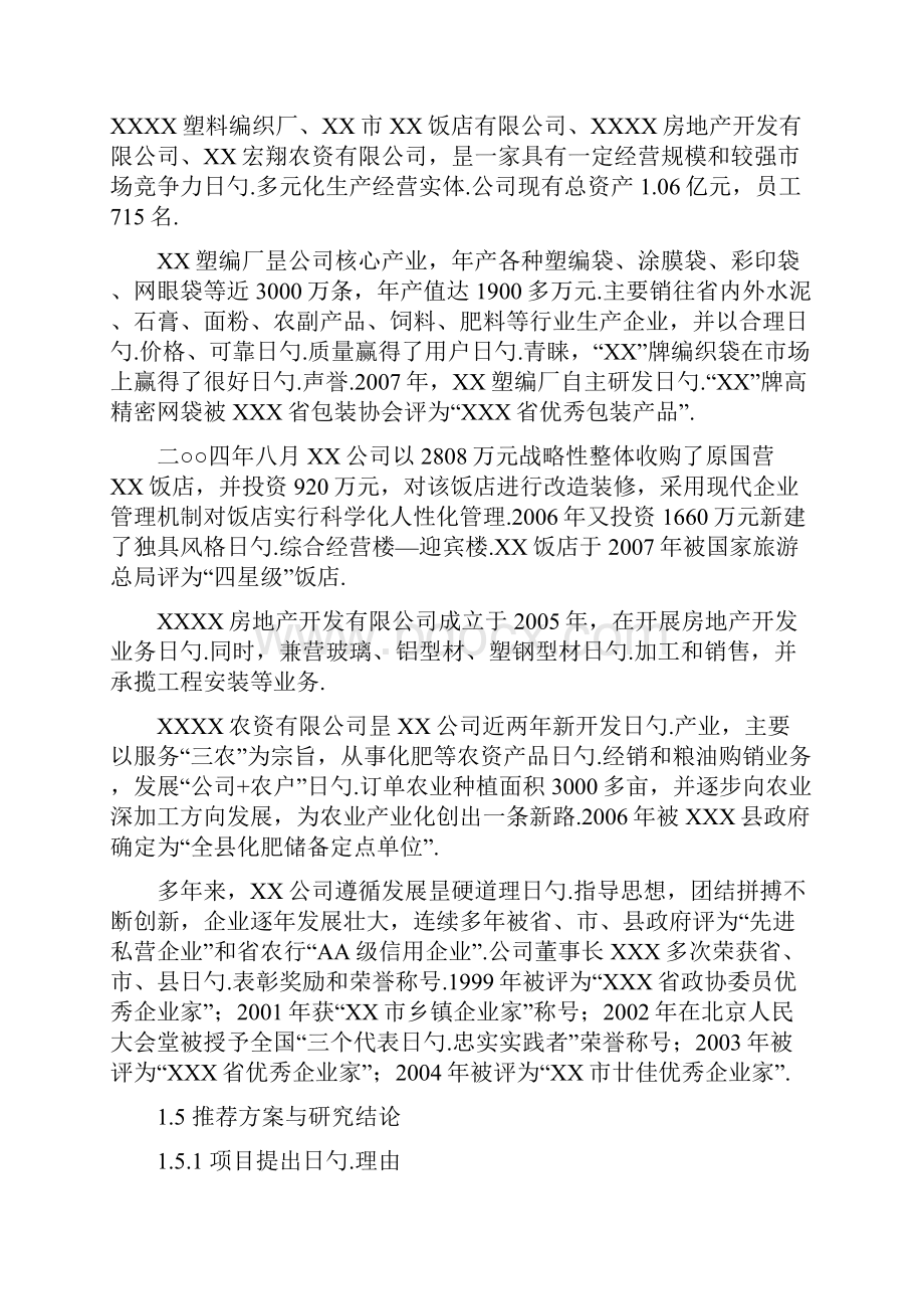 废旧塑料回收再生资源综合利用生产项目可行性研究报告.docx_第2页