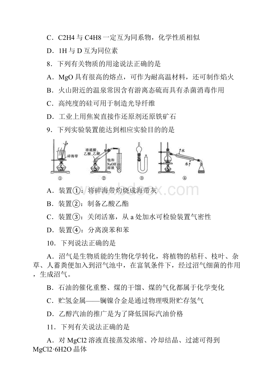 浙江省A9协作体届高三暑假返校联考化学试题Word格式.docx_第3页