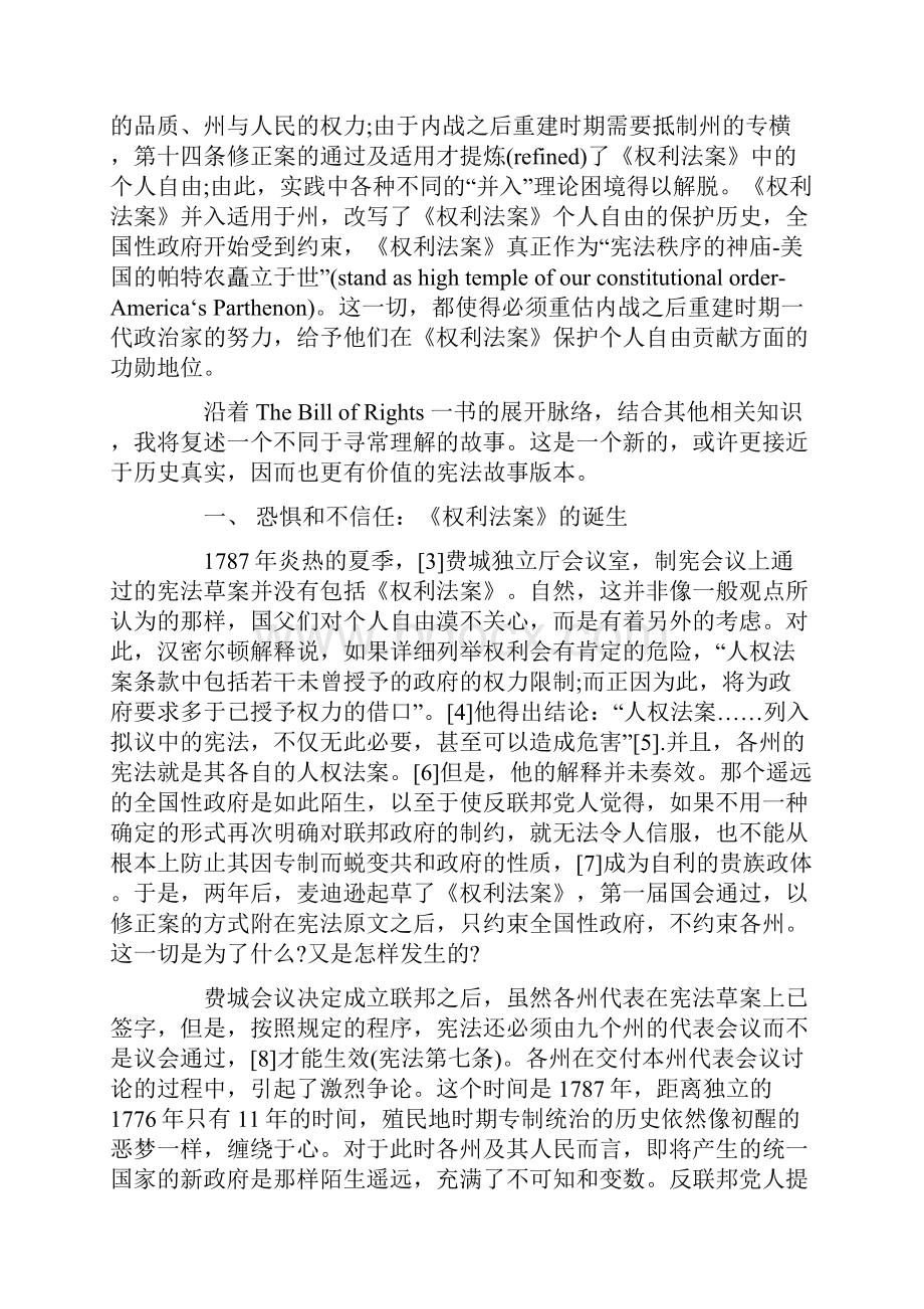 《权利法案》何以成为宪法秩序的帕特农上发展与协调.docx_第2页