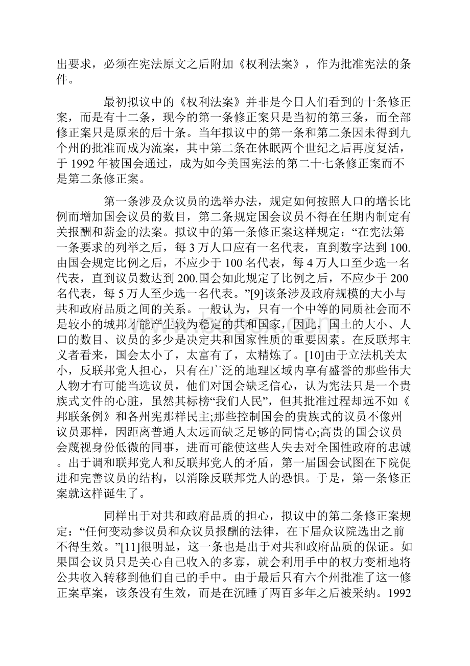 《权利法案》何以成为宪法秩序的帕特农上发展与协调.docx_第3页