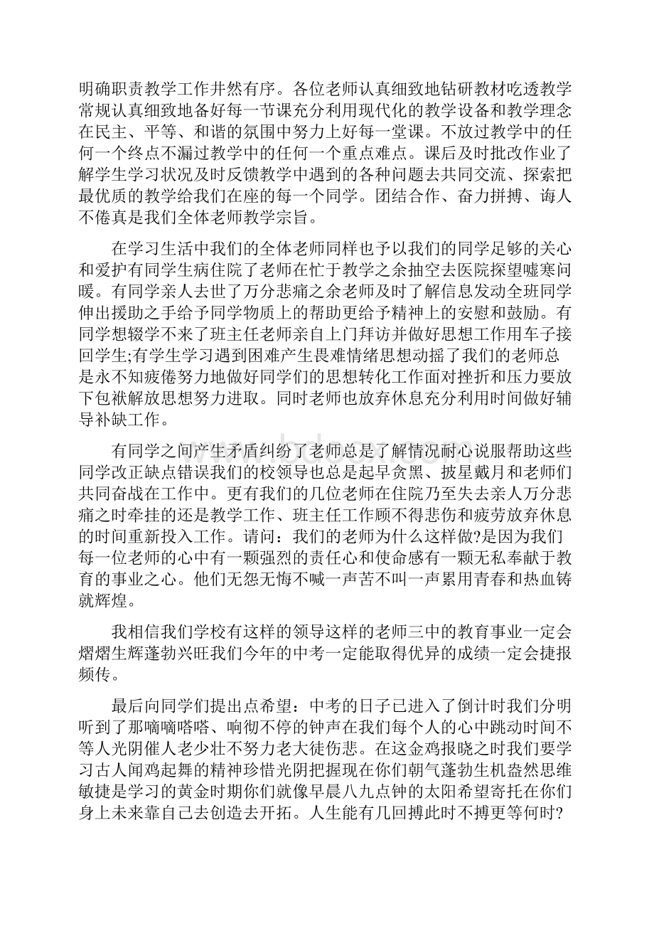 百日冲刺教师发言稿范文精选6篇.docx_第2页
