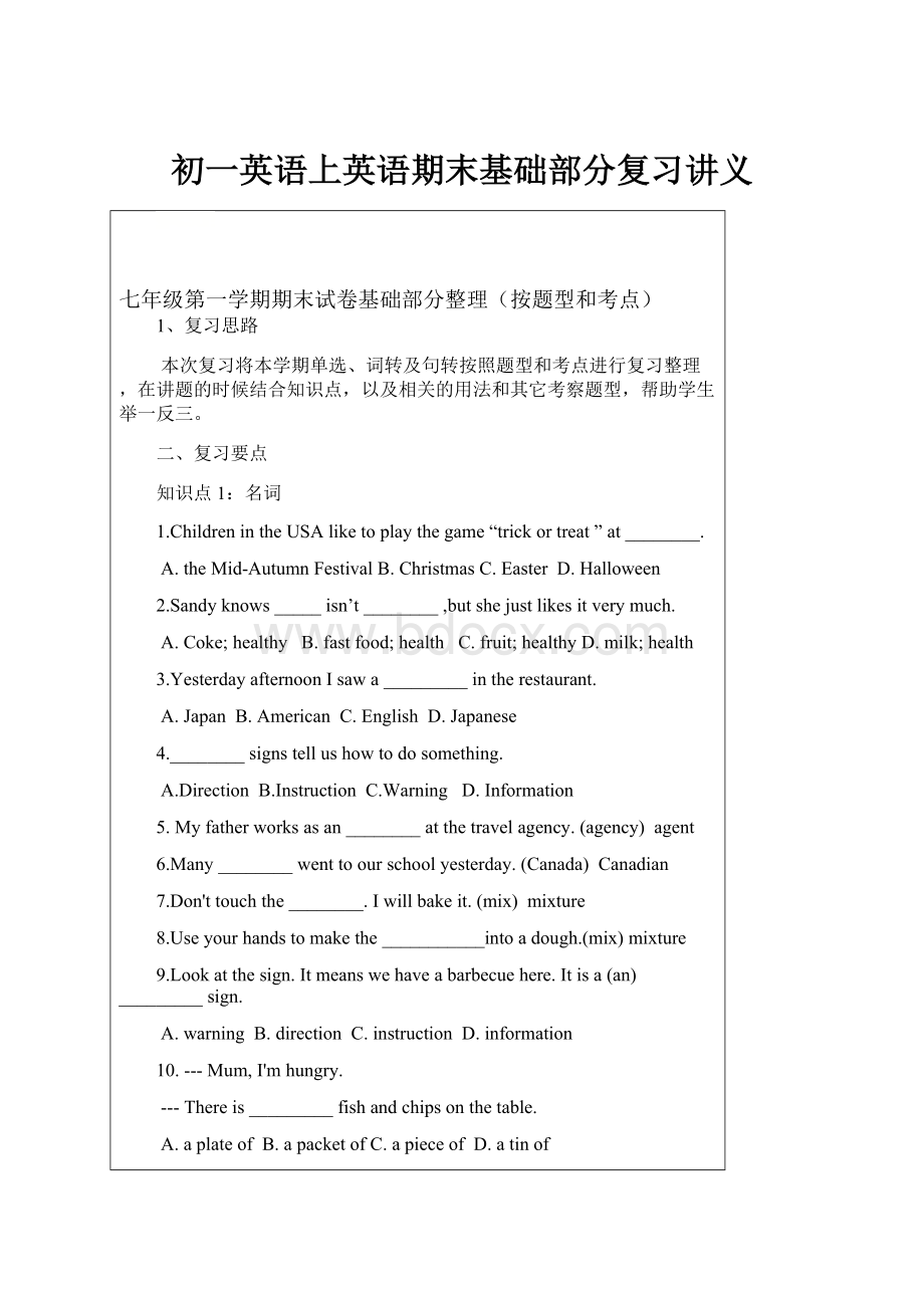 初一英语上英语期末基础部分复习讲义Word文件下载.docx_第1页