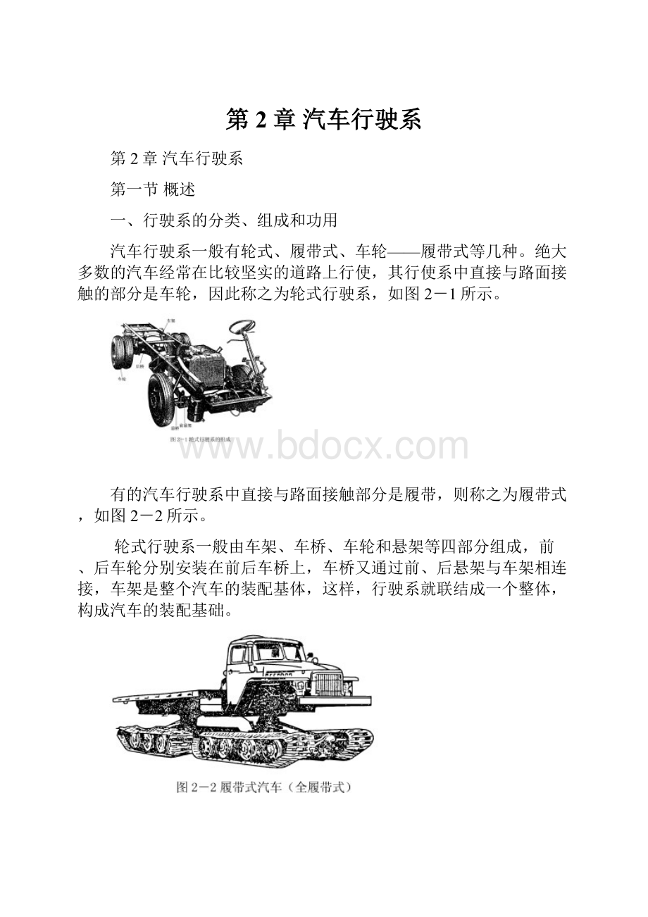 第2章汽车行驶系Word文档下载推荐.docx