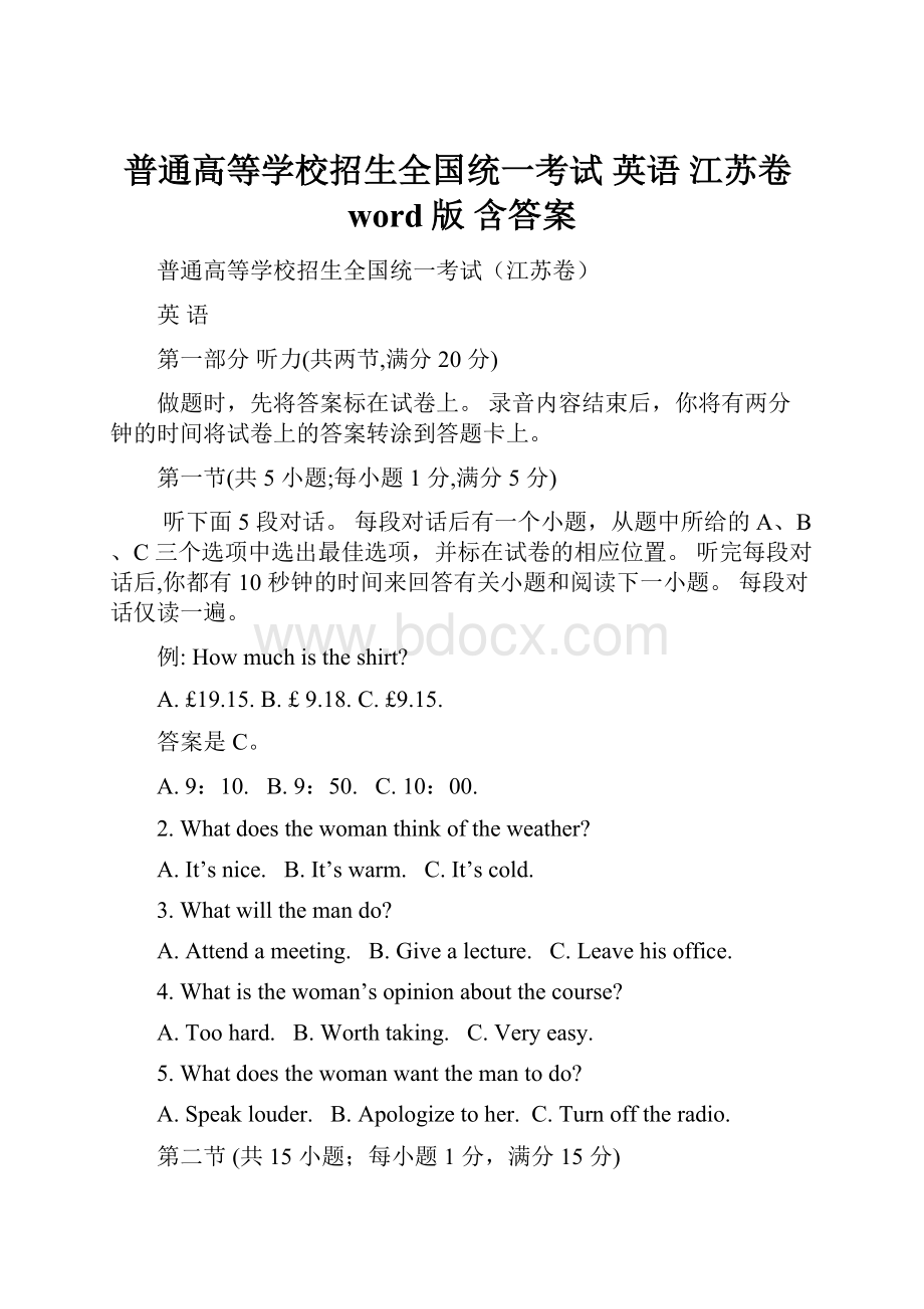 普通高等学校招生全国统一考试 英语 江苏卷word版 含答案.docx_第1页