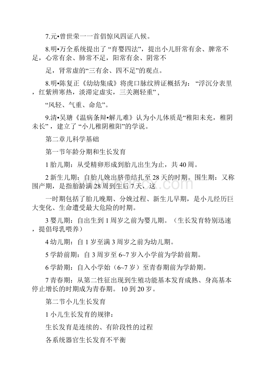 中西医结合儿科学复习重点.docx_第2页