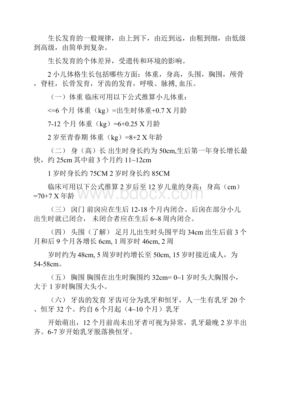 中西医结合儿科学复习重点.docx_第3页