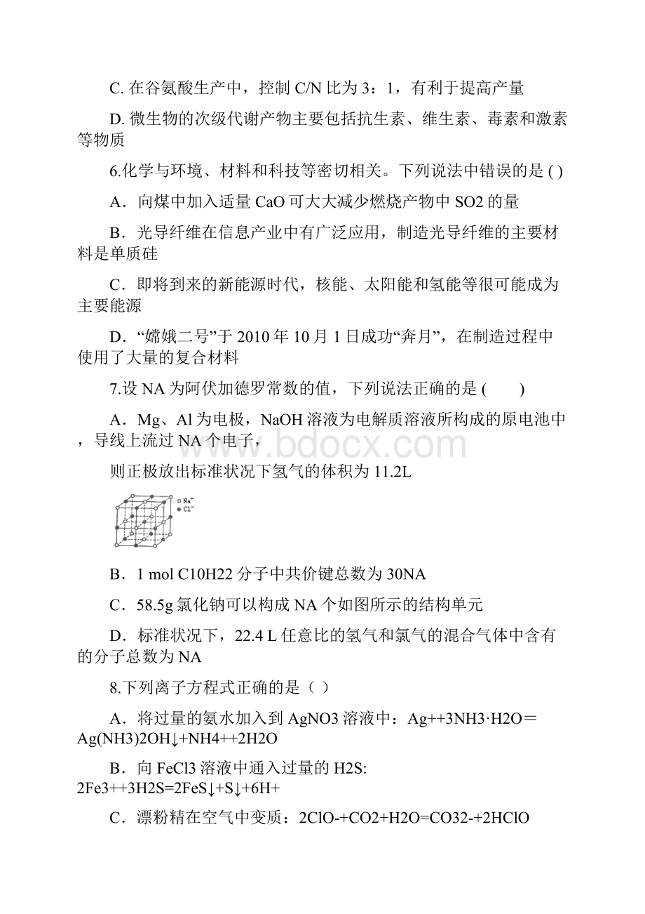 湖北省华师一附中荆州中学届高三理综模拟会员独享Word文档格式.docx_第3页