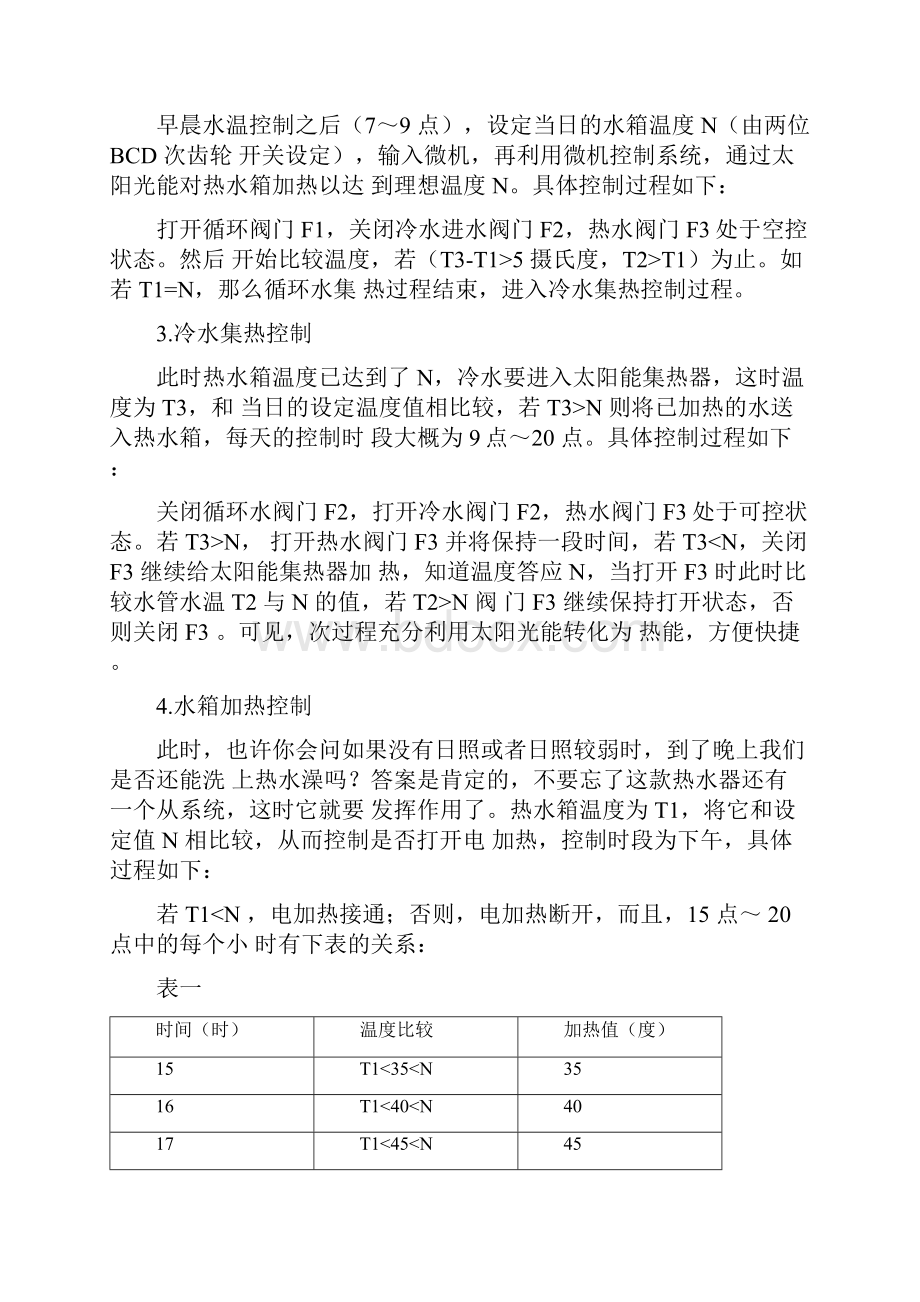 太阳能热水器的组成及工作原理.docx_第3页