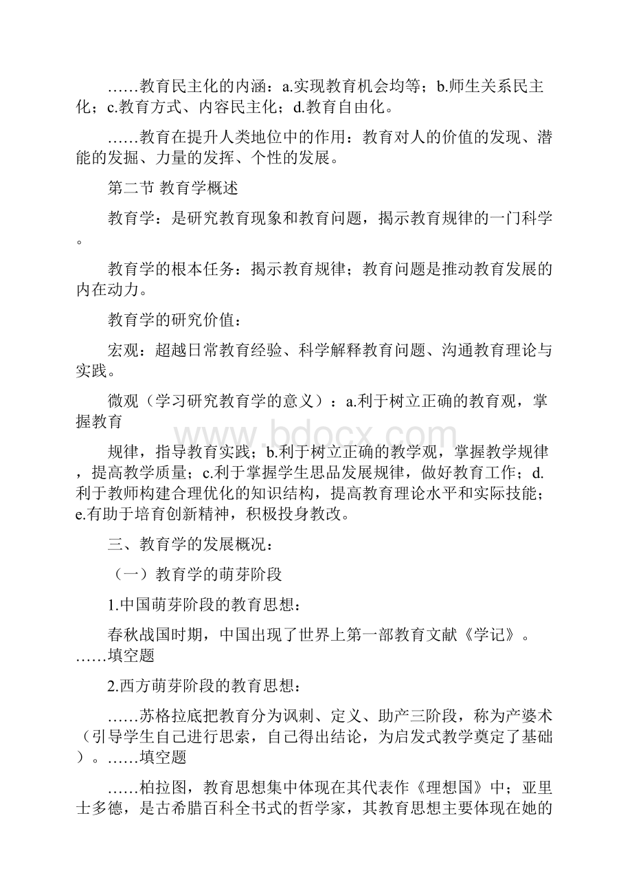 教育学教师考编知识点Word文档格式.docx_第2页