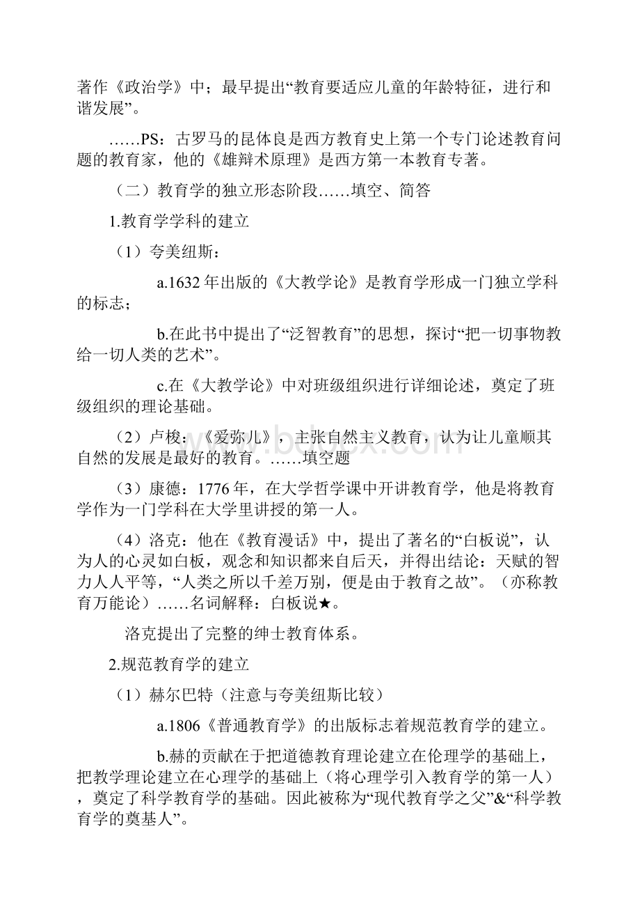 教育学教师考编知识点Word文档格式.docx_第3页