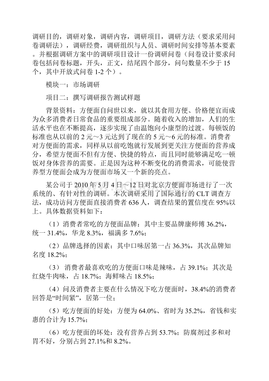 全套样题讲解学习.docx_第2页