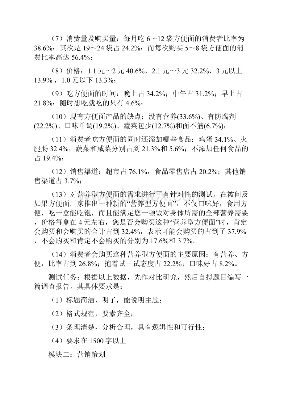 全套样题讲解学习Word文件下载.docx_第3页