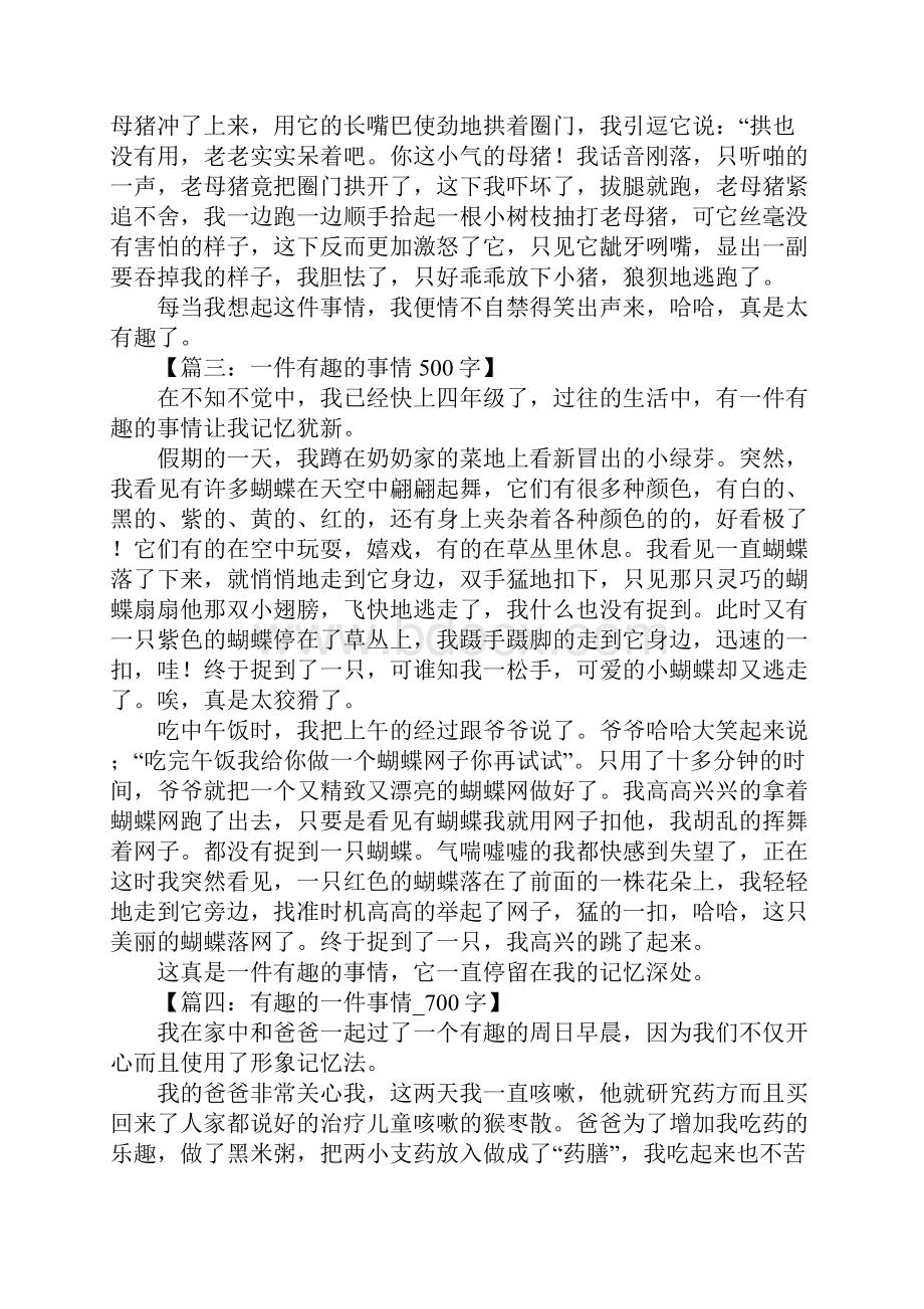 一件有趣的事情作文Word文档格式.docx_第2页