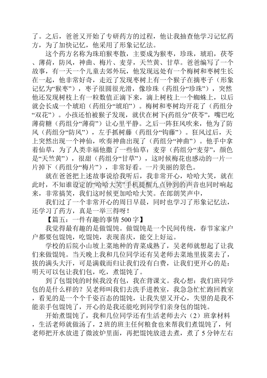 一件有趣的事情作文Word文档格式.docx_第3页