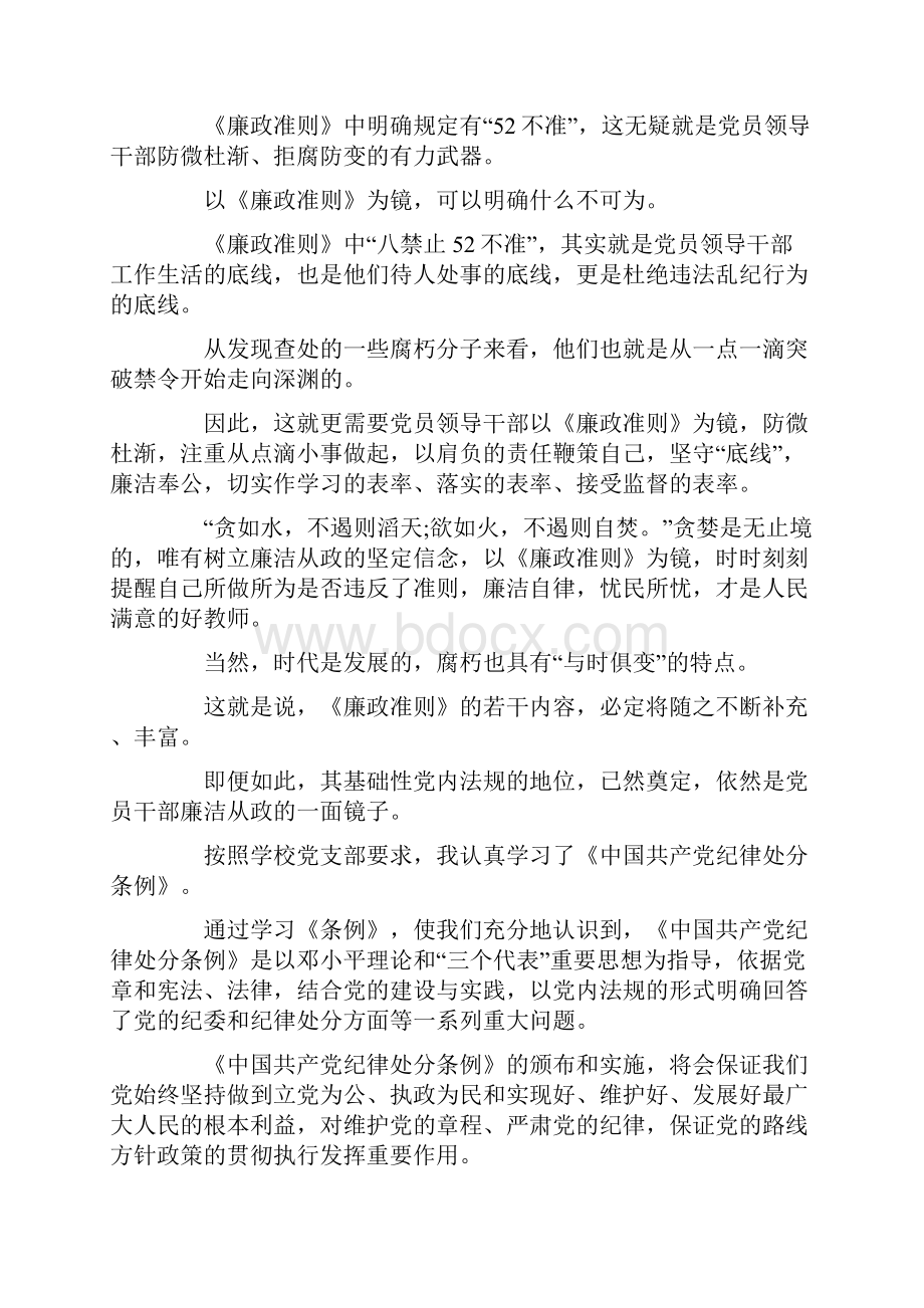 教师学习准则条例心得体会范文.docx_第3页