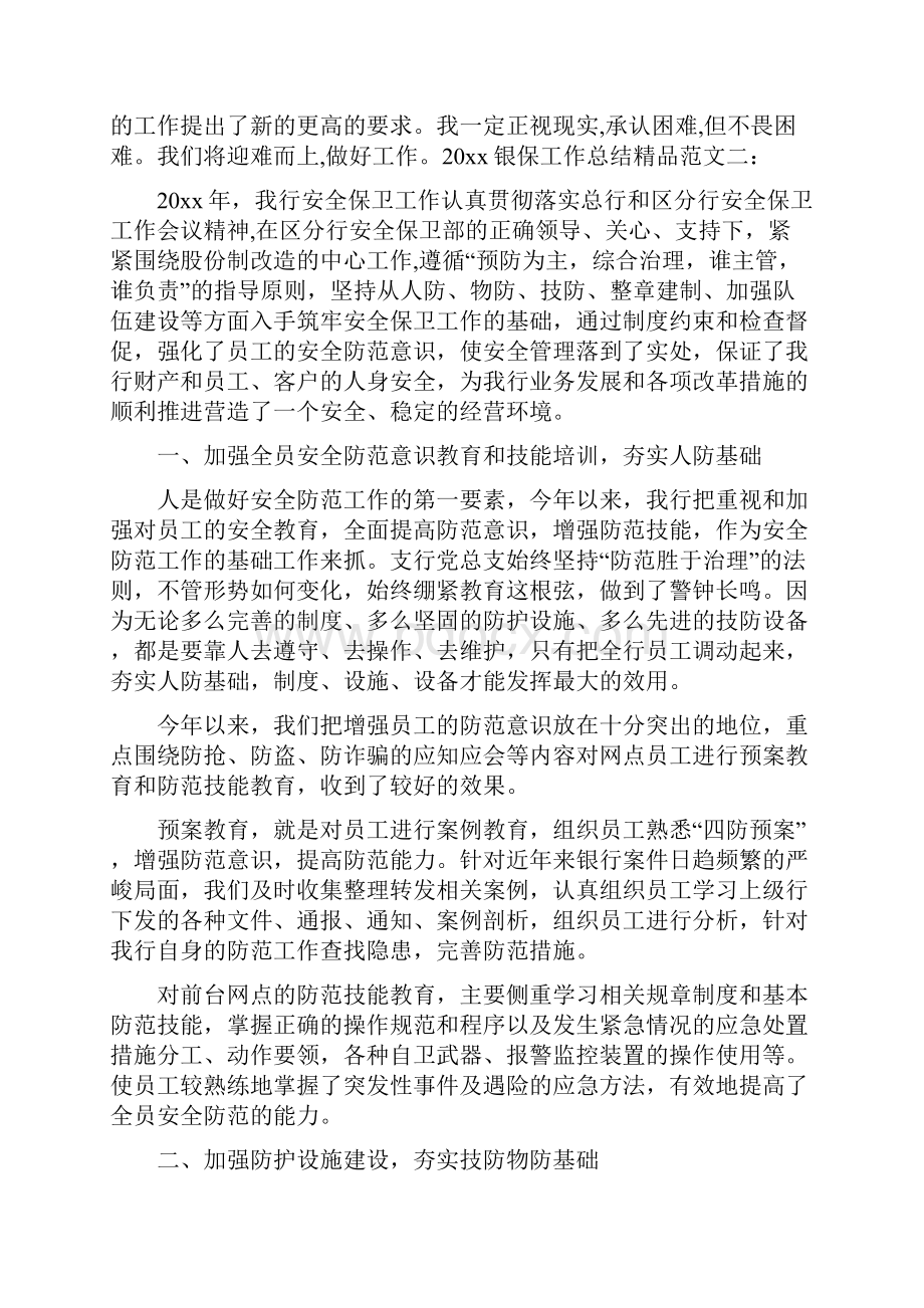 银保工作总结.docx_第2页