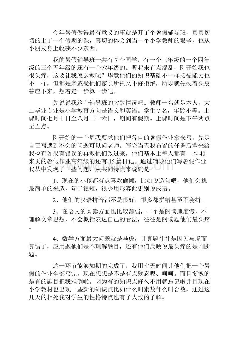 大学生暑假实践报告3000字范文关于当老师.docx_第3页