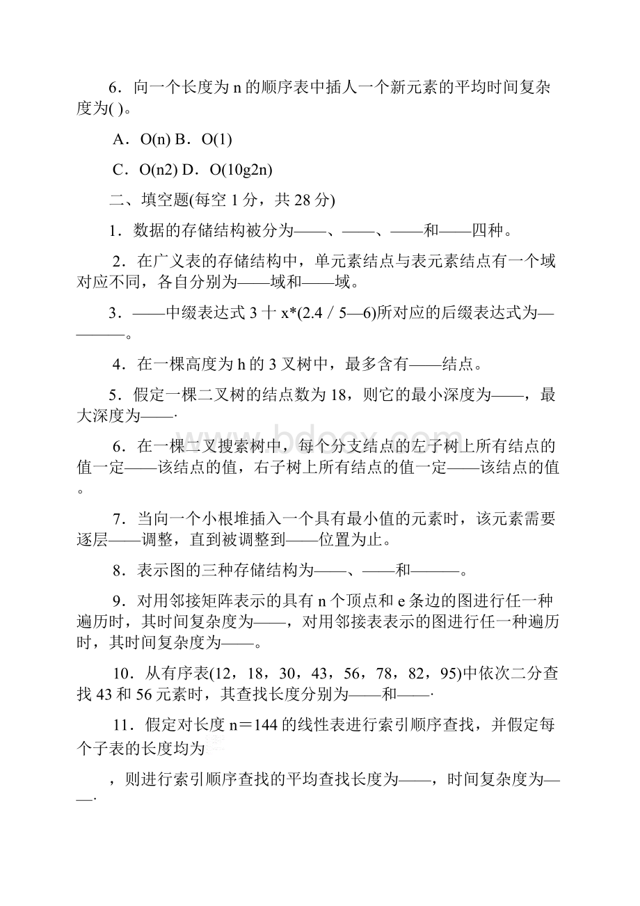 大学数据结构期末考试试题有答案Word文件下载.docx_第2页