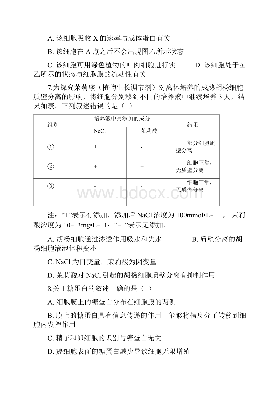 学年北师大版生物必修一 42细胞内外的物质交换 同步测试有解析Word格式文档下载.docx_第3页