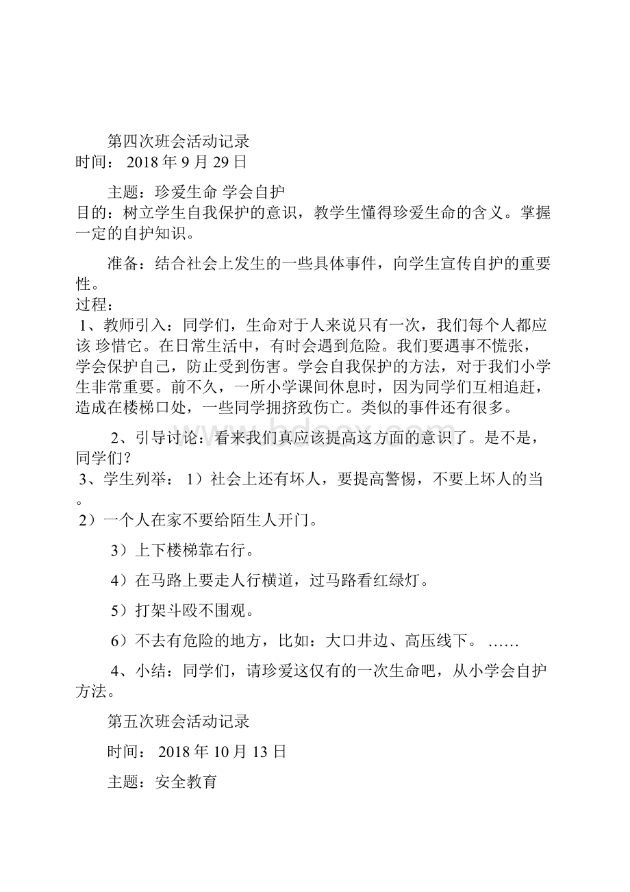 下学期一年级主题班会活动记录.docx_第3页