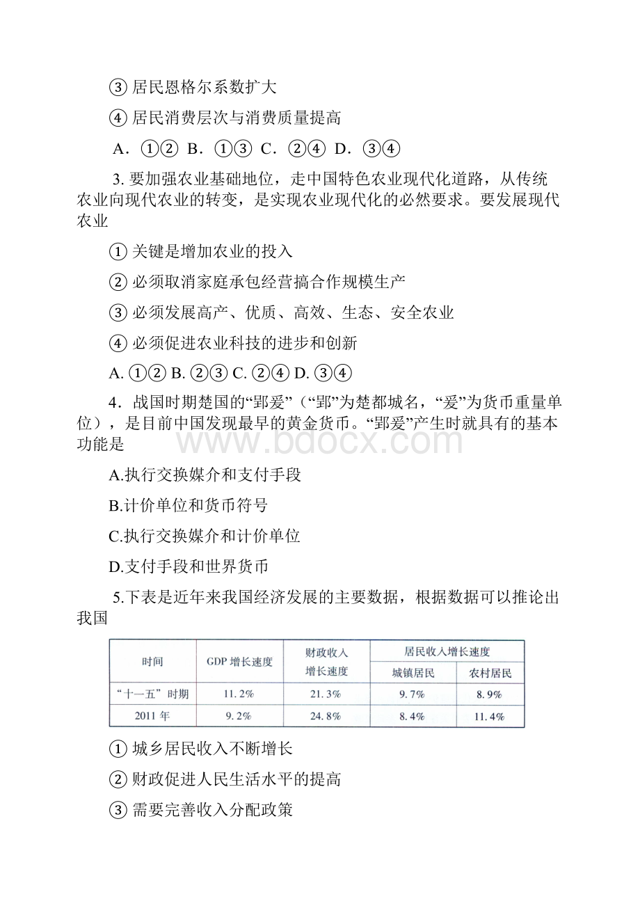 上海市徐汇区届高三上学期期末教学质量调研政治试题文档格式.docx_第2页