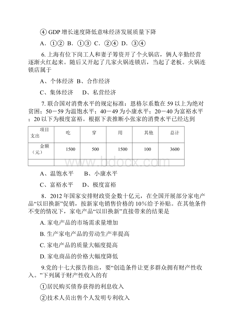 上海市徐汇区届高三上学期期末教学质量调研政治试题文档格式.docx_第3页