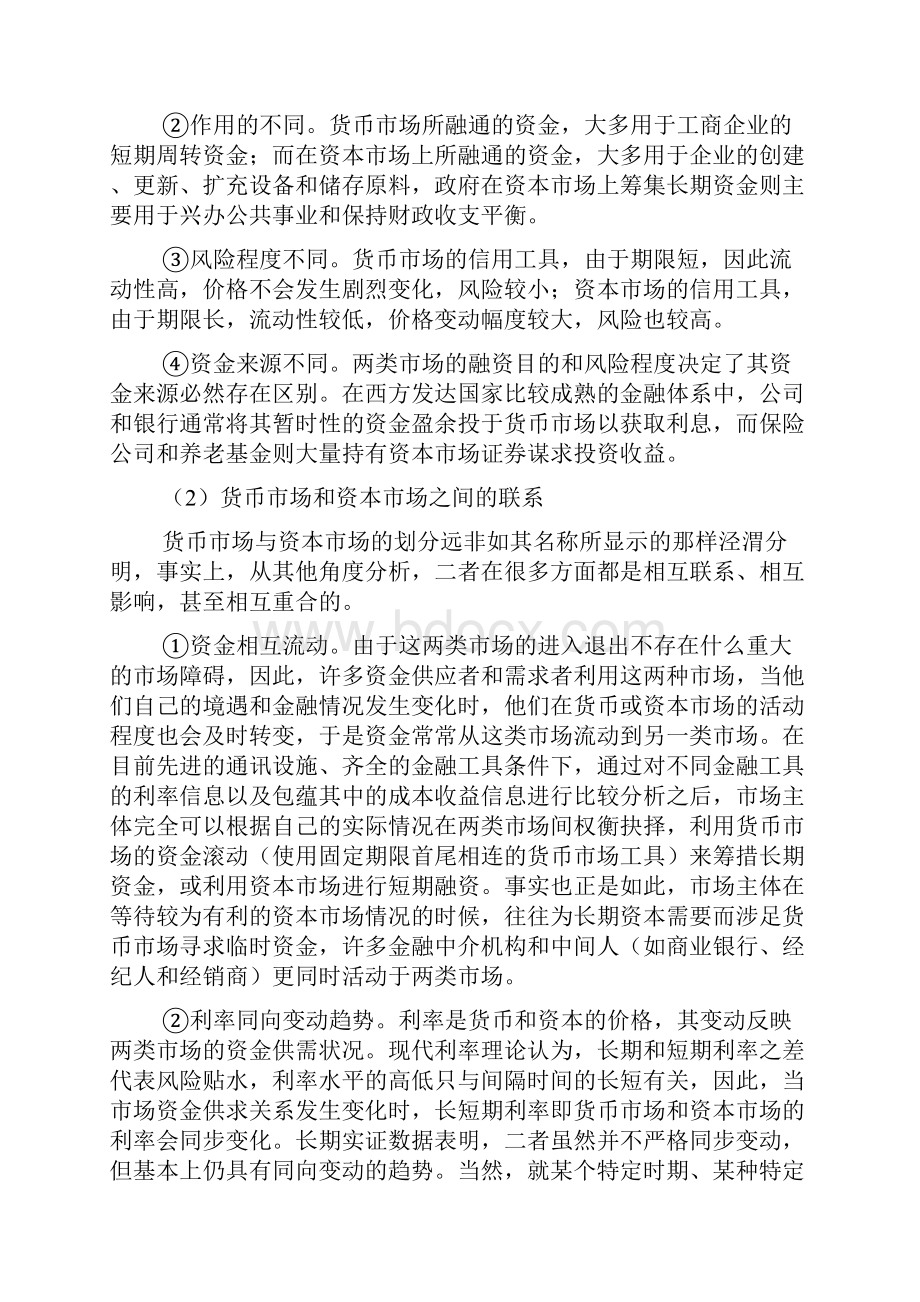 金融市场习题和答案Word格式.docx_第2页