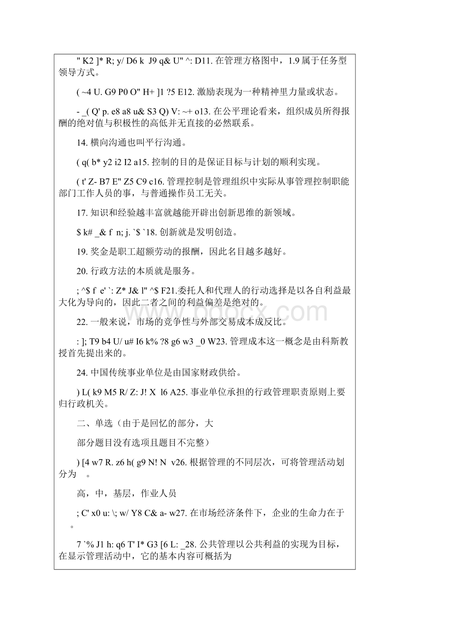 1 重庆事业考试真题上半年重庆市事业单位考试管理基础知识真题Word文件下载.docx_第2页