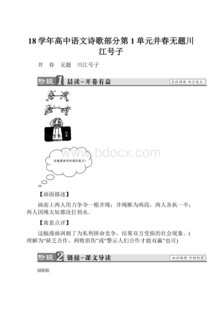 18学年高中语文诗歌部分第1单元井春无题川江号子.docx_第1页