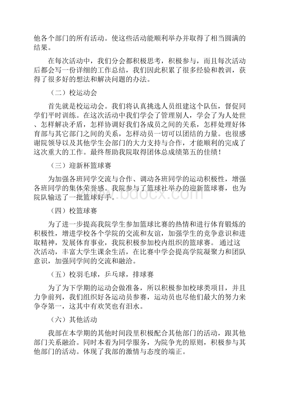 体育部年终工作总结工作总结体育部.docx_第2页