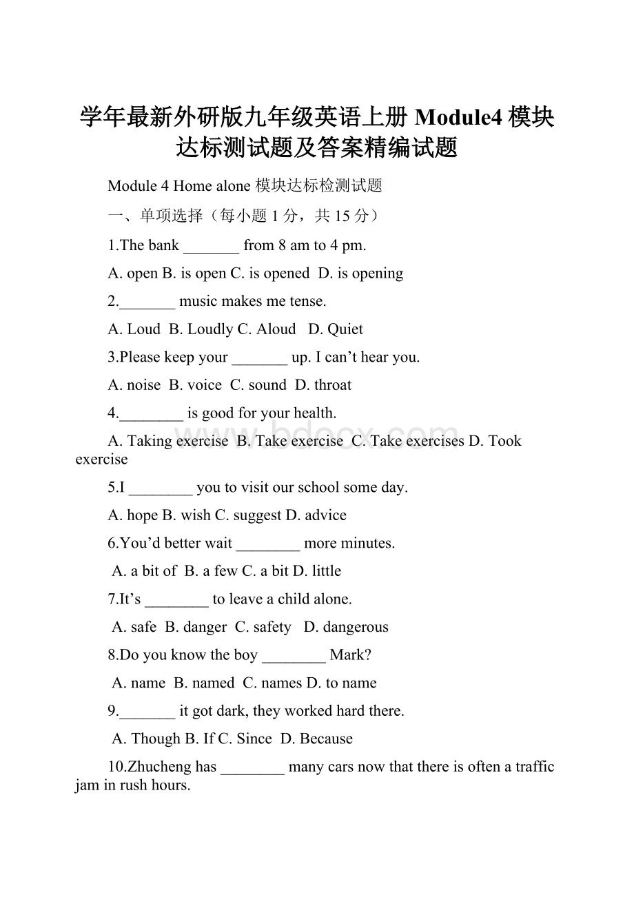 学年最新外研版九年级英语上册Module4模块达标测试题及答案精编试题.docx_第1页